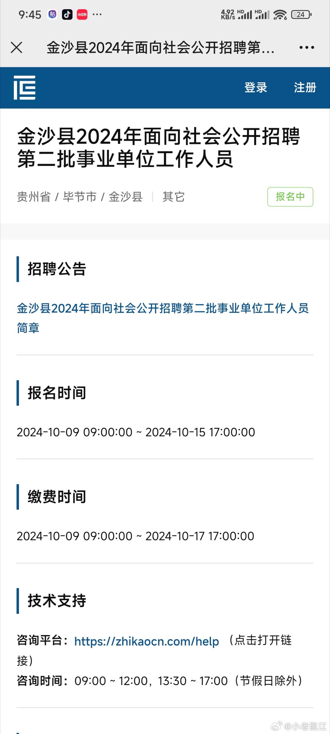 金沙县最新招聘信息总览