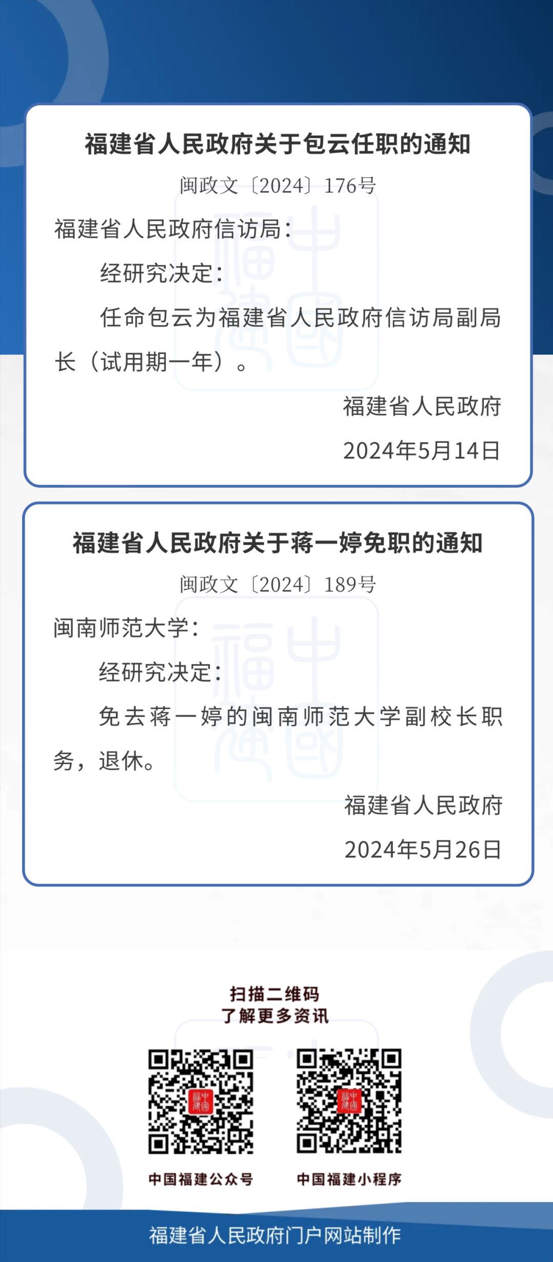 福建省委最新人事任免动态概览