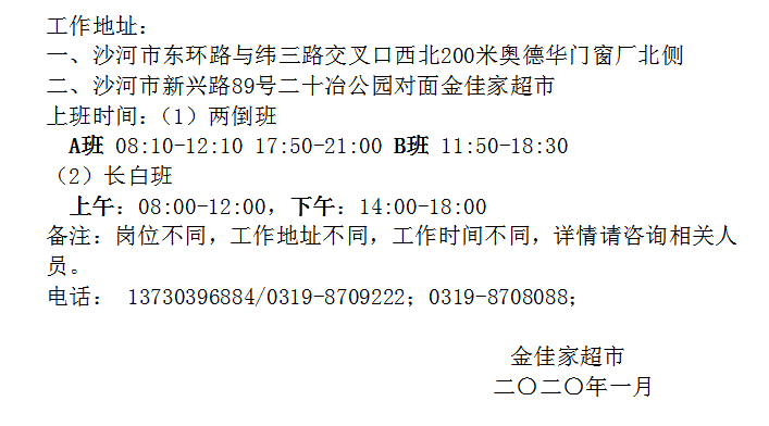 南和金沙河最新招工信息——职业发展的新机遇探索